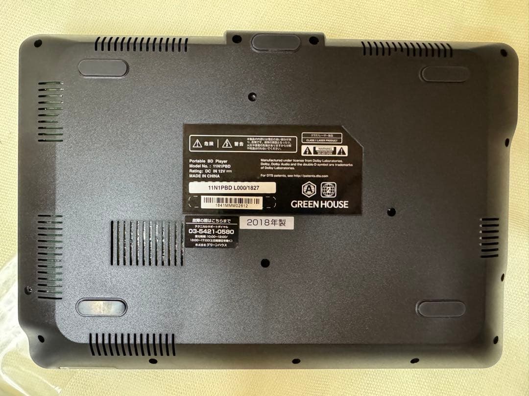 ♡極美品♡ 2018年製 グリーンハウス ポータブル ブルーレイ プレイヤー