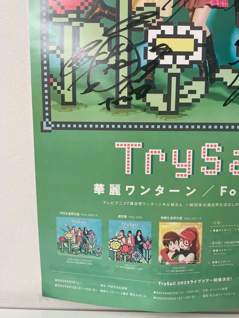 TrySail B2ポスター　直筆サイン入り