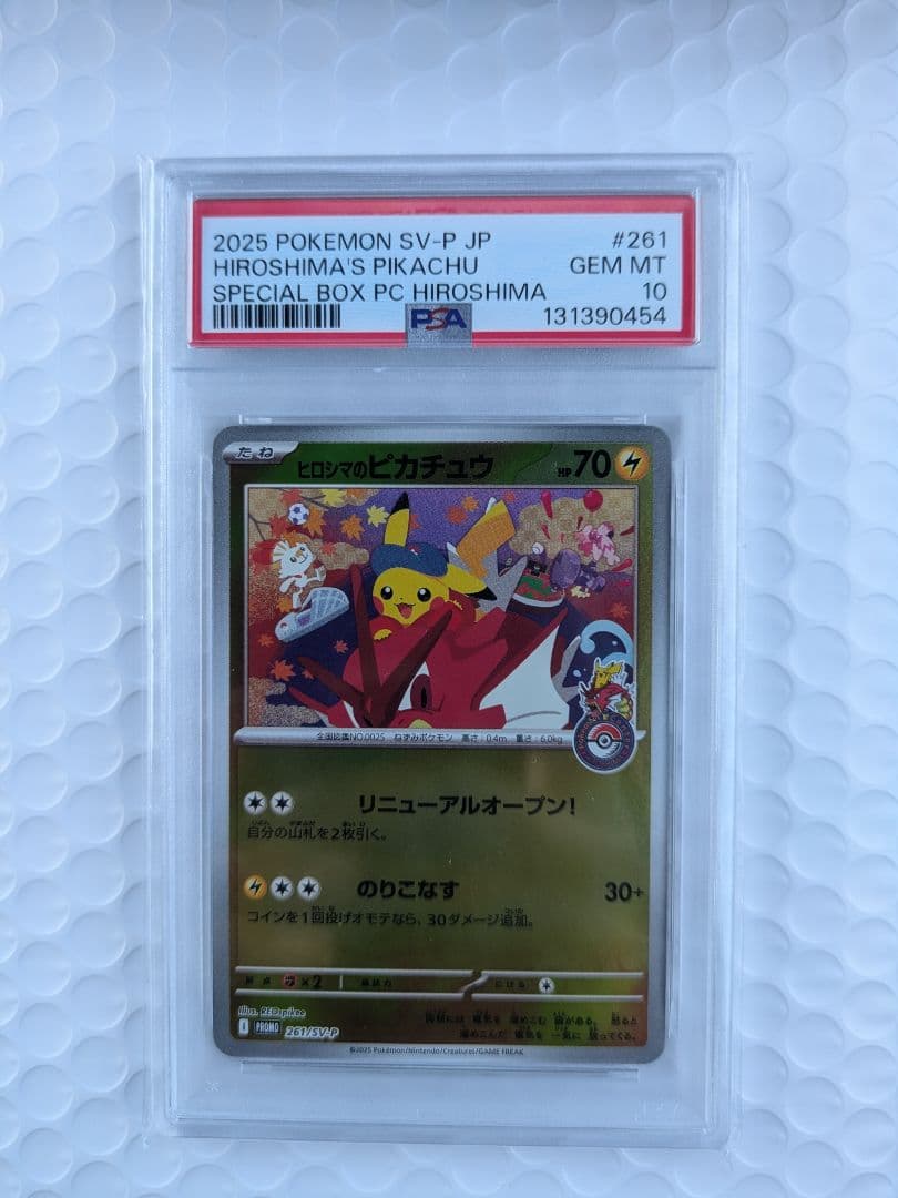 【psa10】ヒロシマのピカチュウ プロモ