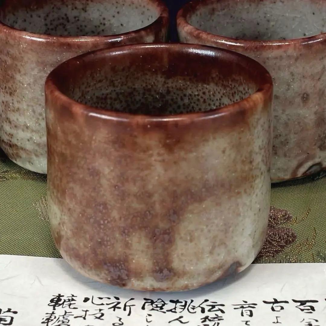 美濃焼 　志野焼　 ぐい呑み　 お猪口　落款印　田中源彦/作