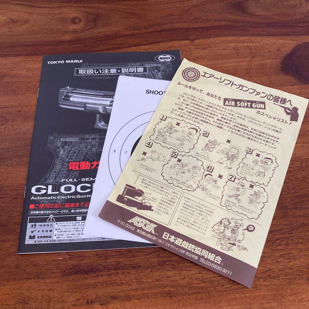 【極美品】東京マルイ GLOCK 18C 電動ガン