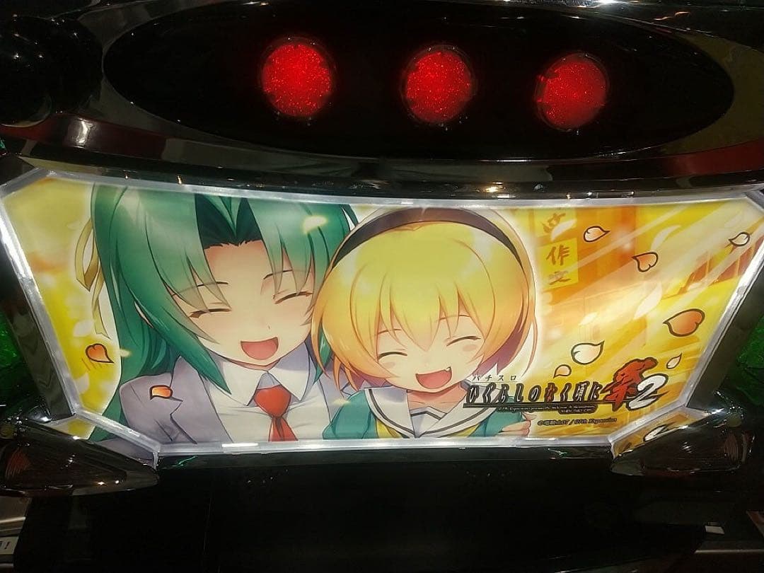 パチスロひぐらしのなく頃に祭2 不要機付き　沙都子パネル