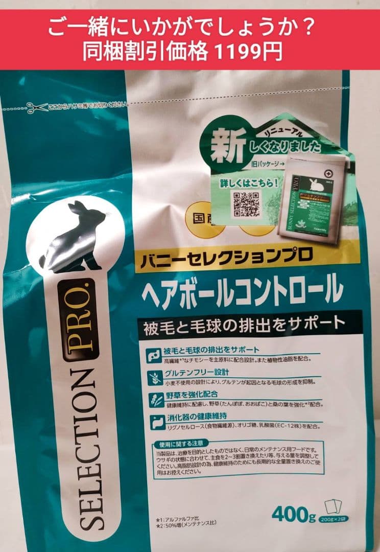バニーセレクションプロボディウエイトケア900g×３袋、試食品とトリーツ乳酸菌付