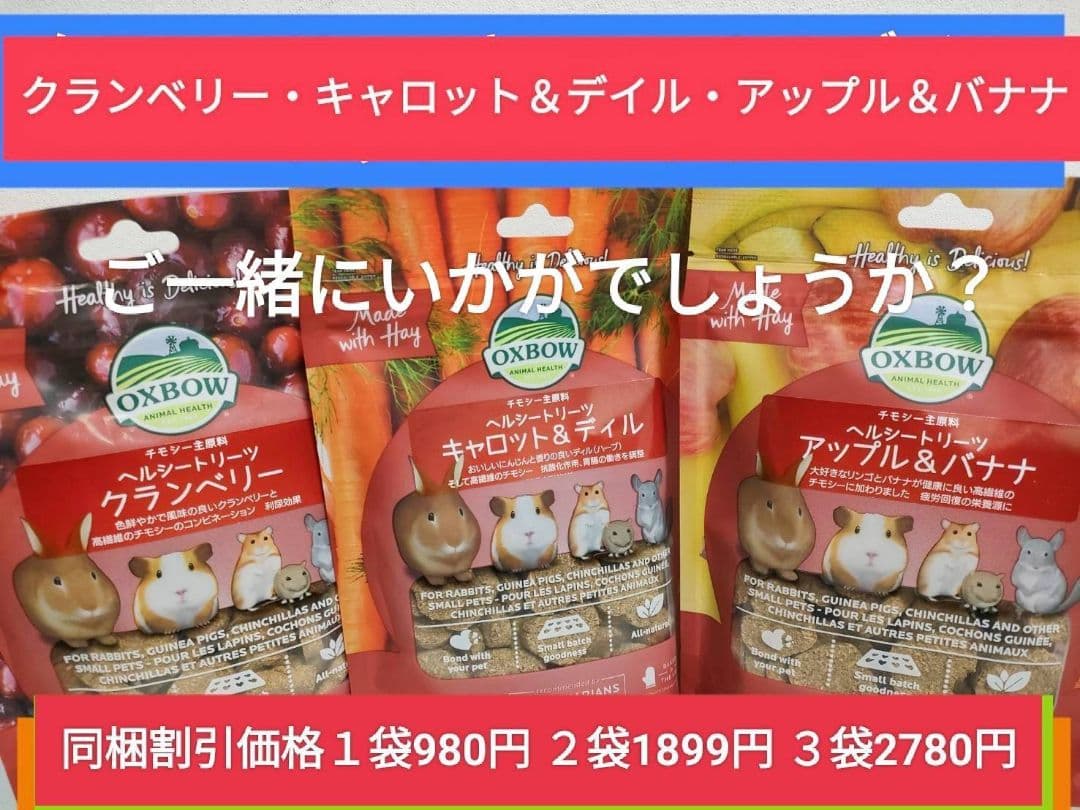 バニーセレクションプロボディウエイトケア900g×３袋、試食品とトリーツ乳酸菌付