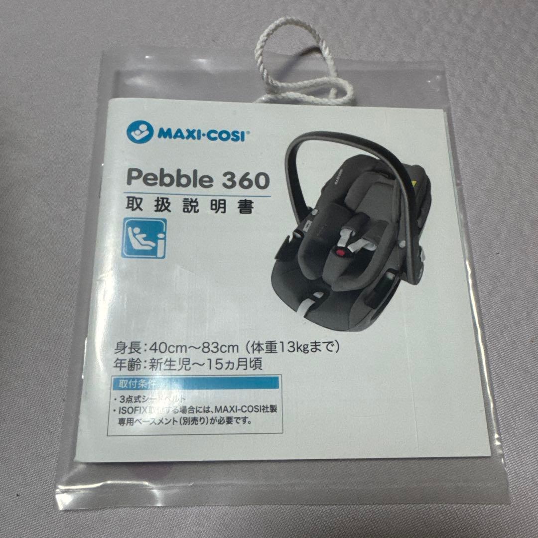 マキシコシ ペブル360 チャイルドシート ブラック/グレー トラベルシステム