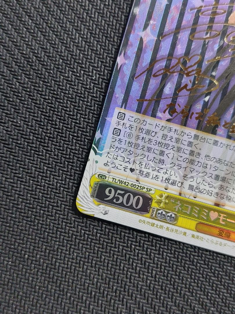 SP “ネコミミモード”ネメシス　サイン ヴァイス とらぶる ダークネス 001