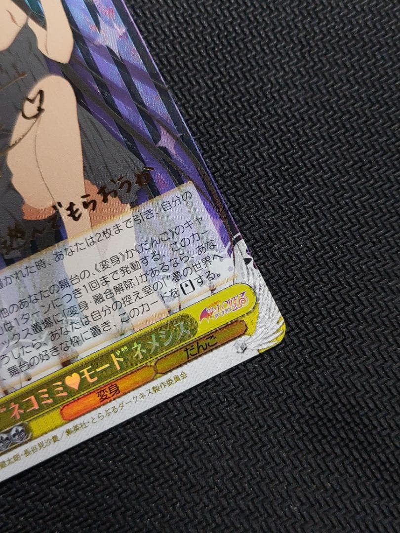 SP “ネコミミモード”ネメシス　サイン ヴァイス とらぶる ダークネス 001