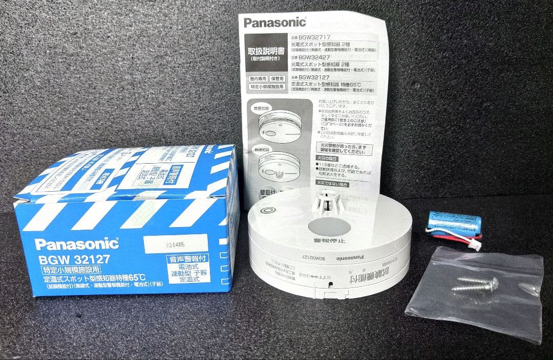 未使用品 Panasonic BGW 32127 定温式スポット型感知器　2個