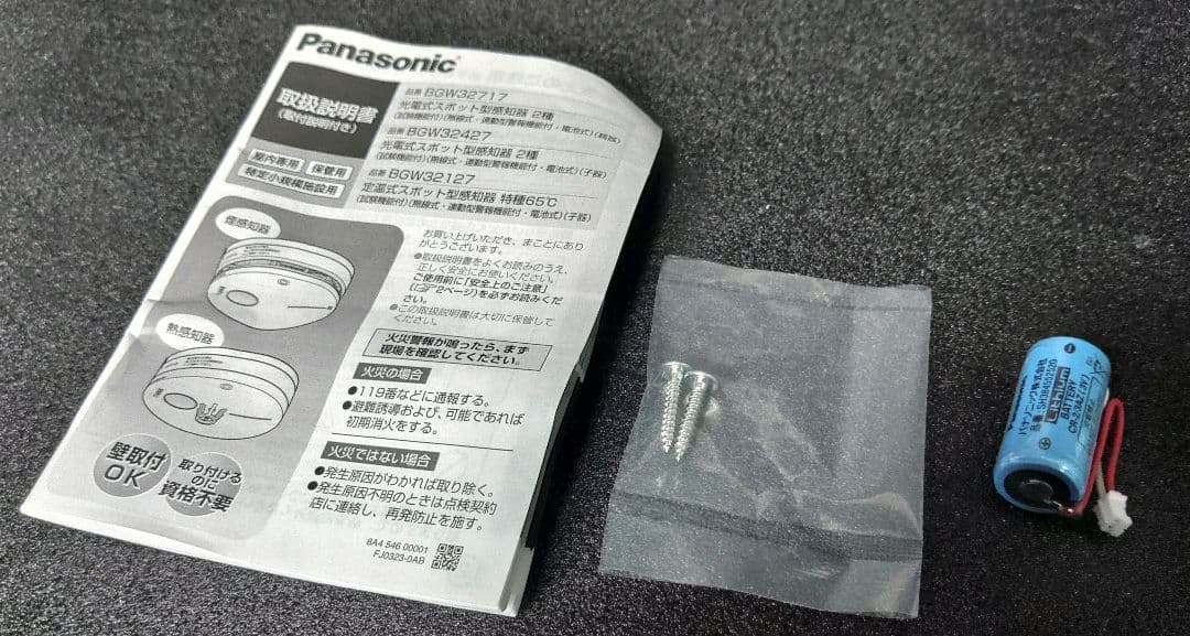 未使用品 Panasonic BGW 32127 定温式スポット型感知器　2個