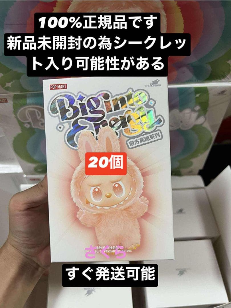【正規品・未開封】Labubu Big into Energy 20箱