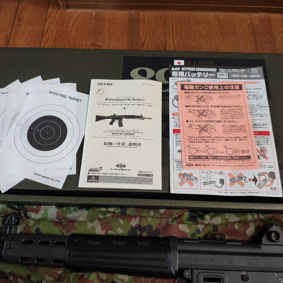 89式小銃電動ガン　東京マルイ　使用感のない美品
