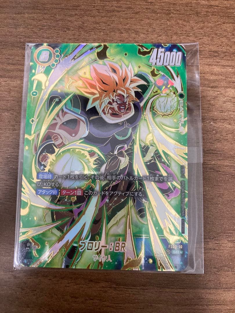 ブロリー:BR アルティメットバトル　フュージョンワールド