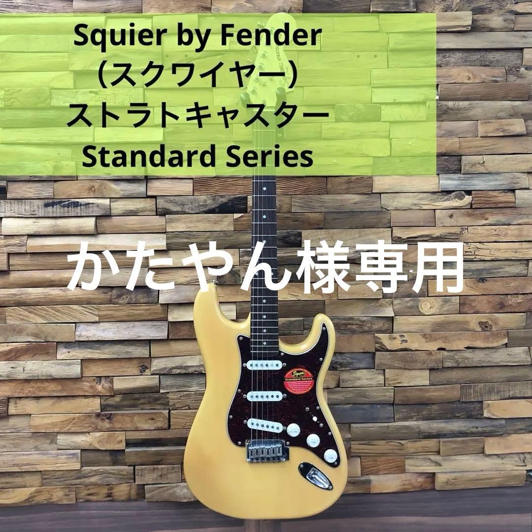 Squier by Fender ストラトキャスター Standard