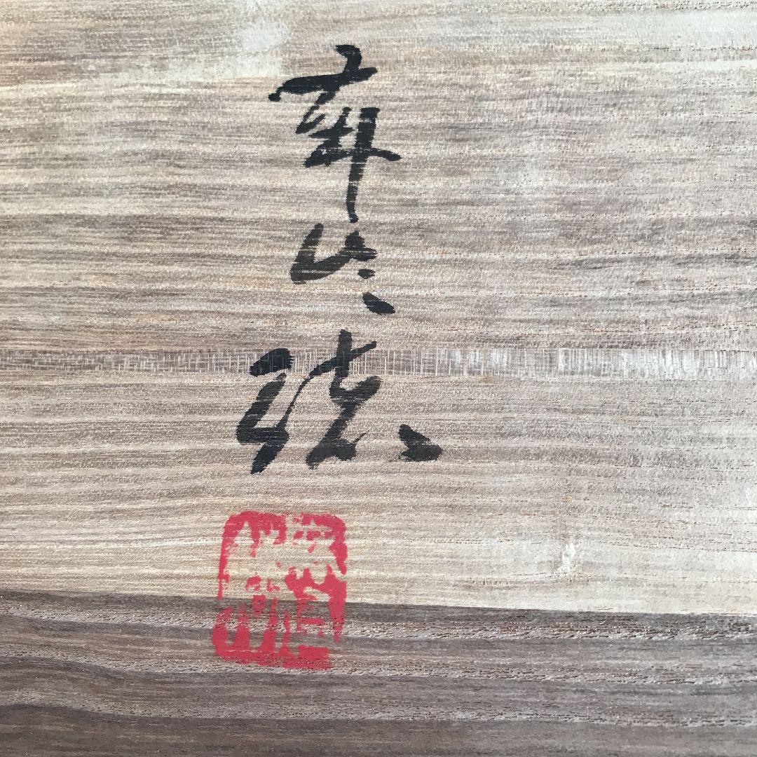 値下げ　輪島塗　漆器　お盆　長手盆　道元の句　作者読めません