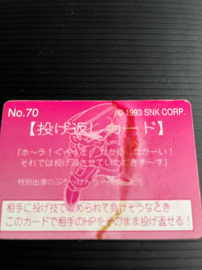 ワールドヒーローズ2カードダス入力コマンド付きバトルカード全70種類コンプリート