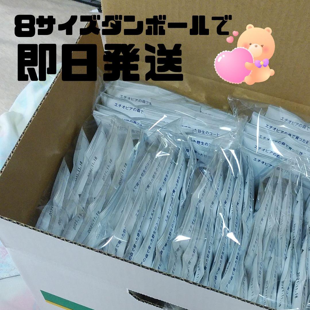 ※発送1月10日　ドリップバッグ70個☆リム・アンドロメダエチオピアコーヒー