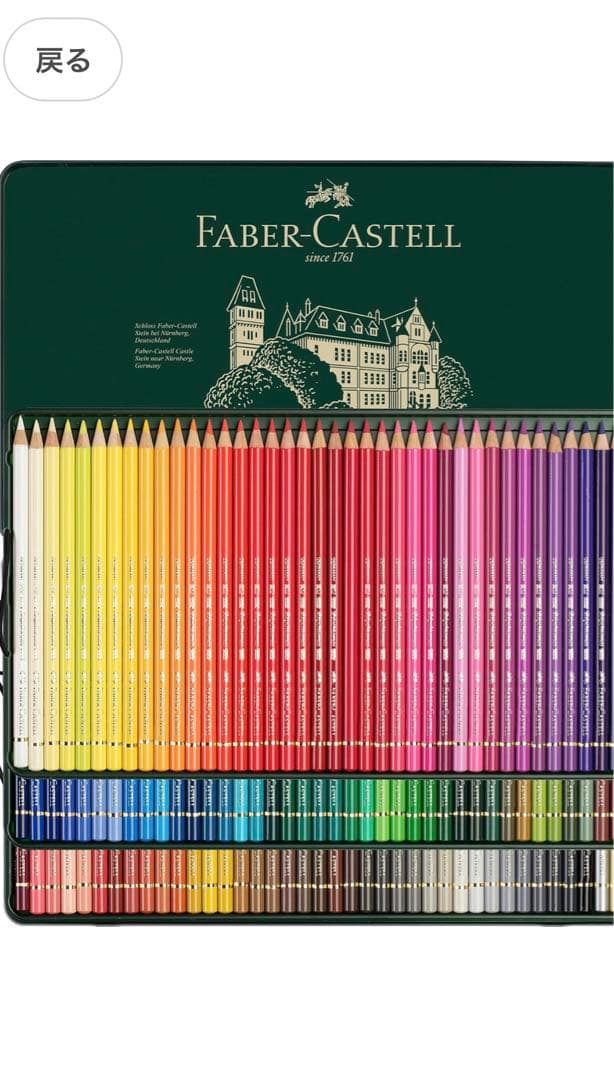ファーバーカステル ポリクロモス　油性色鉛筆　120色　新品未開封品