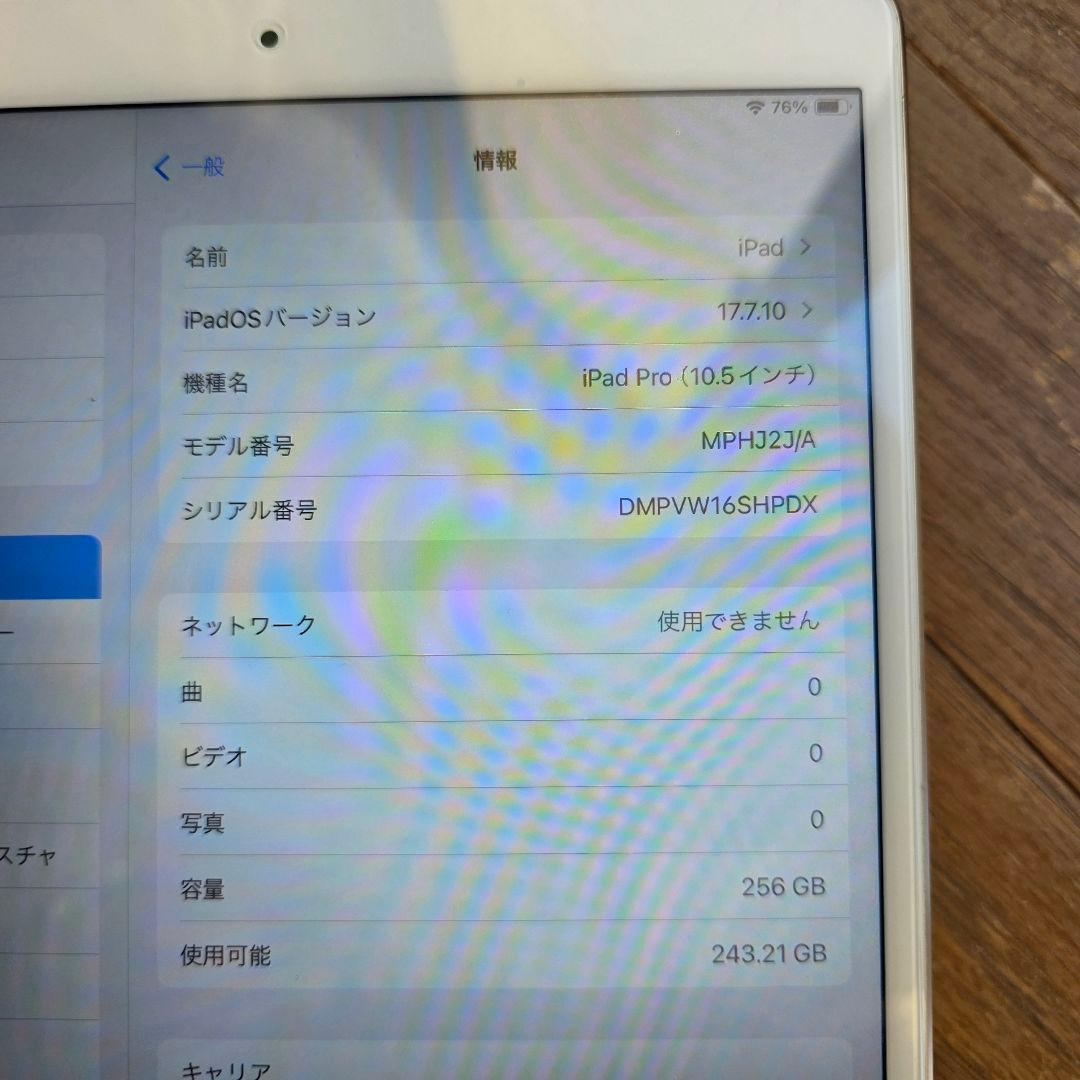 藤本【ジャンク品】iPad Pro 10.5インチ 256GB