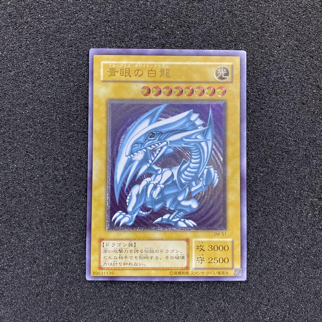 あやめ　遊戯王　微青艶　青眼の白龍　レリーフ