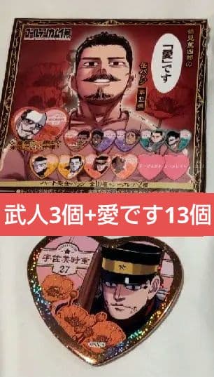 まご 匿名発送 ゴールデンカムイ 缶バッジ 宇佐美時重 16個