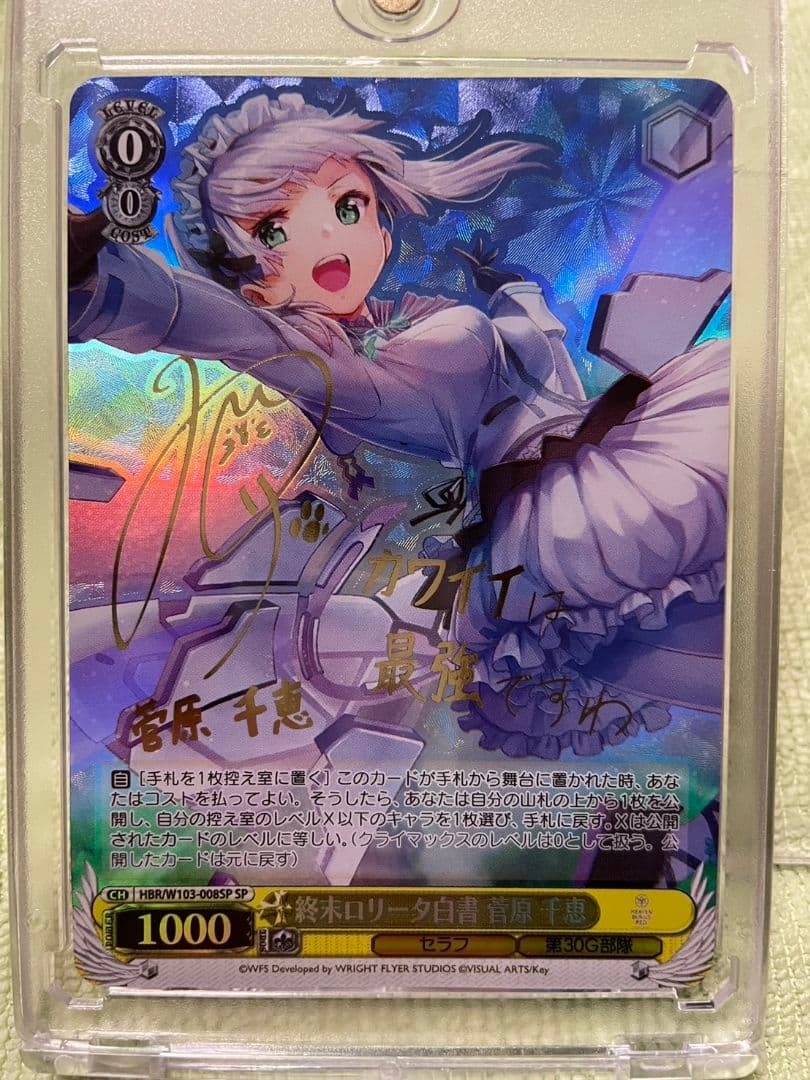 ヘブンバーンズレッド 菅原千恵 サインカード