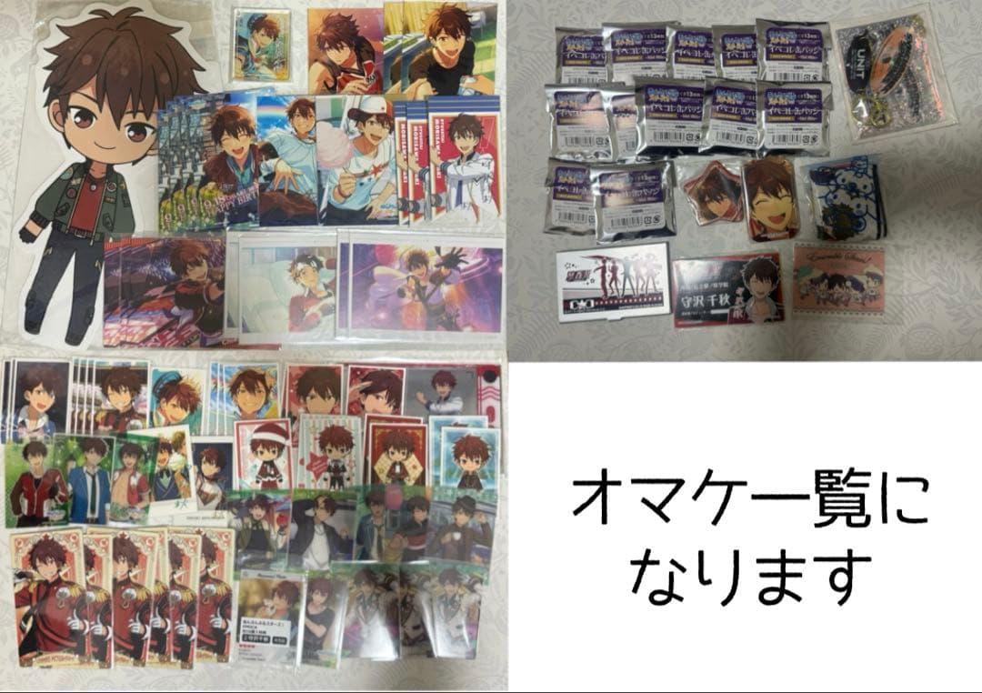 あんスタ 守沢千秋 グッズまとめ売り