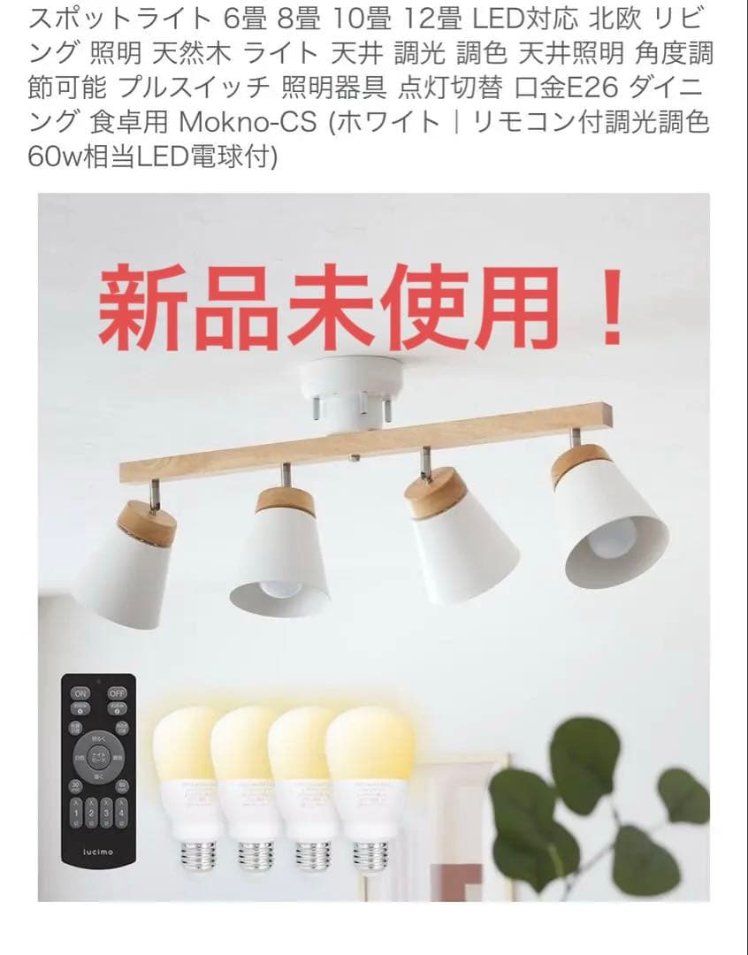 VENTOTA 4灯シーリングライト 北欧モダン