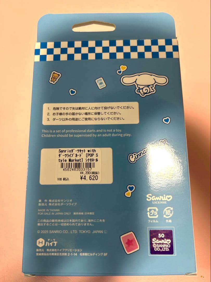 【新品】サンリオ　ダーツライブカード＆ダーツセット　シナモロール【店舗限定】