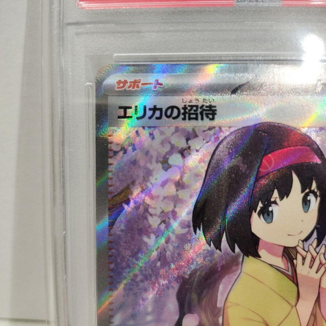 【PSA10】エリカの招待 SR 196/165