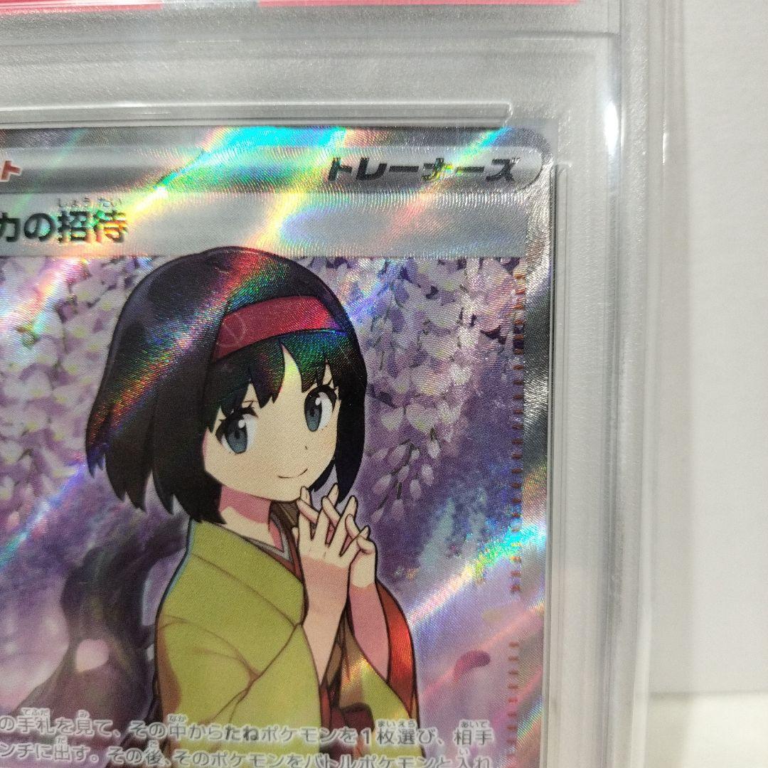 【PSA10】エリカの招待 SR 196/165