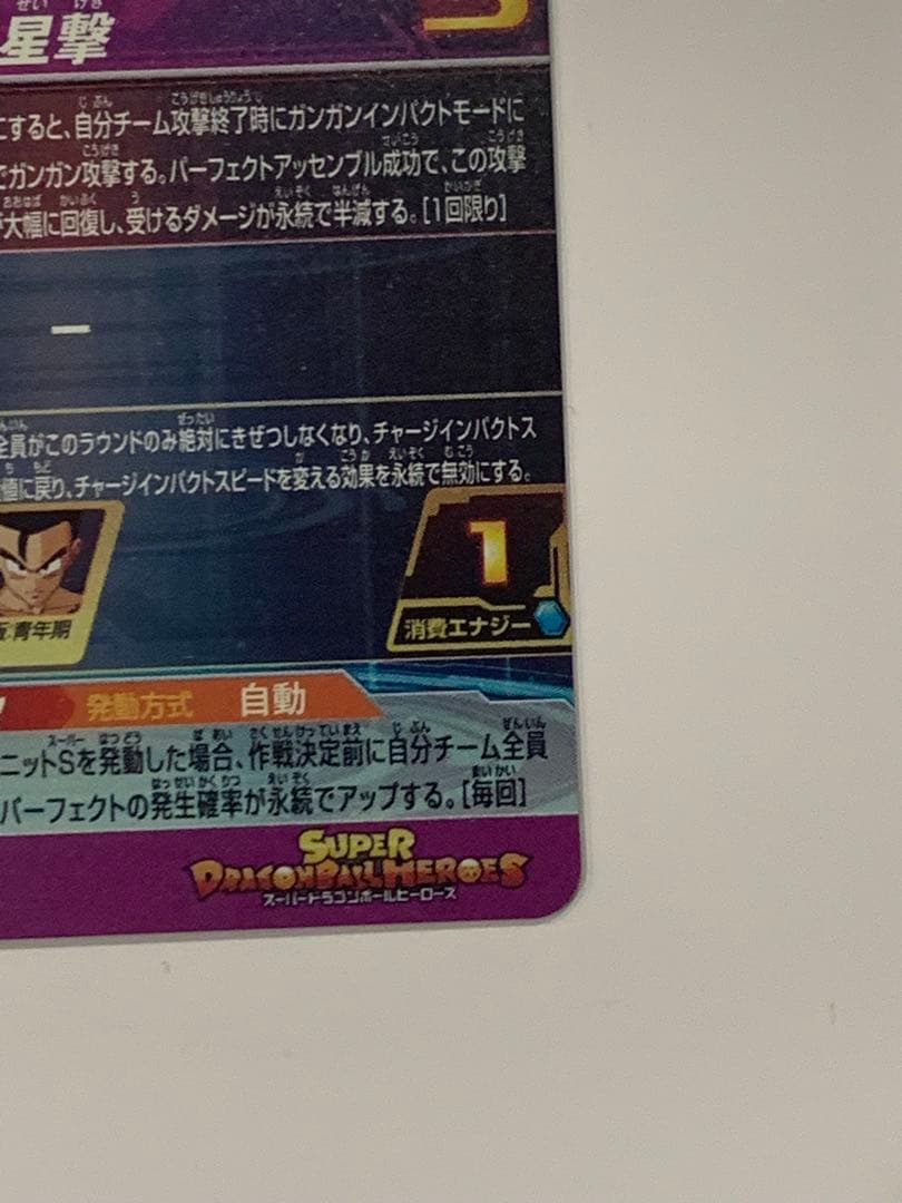 【美品】BM11-ASEC パラレル　パラバイ悟空　SDBH