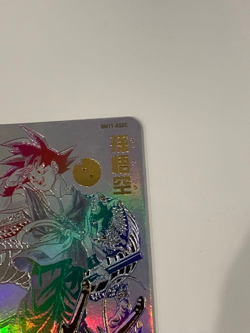 【美品】BM11-ASEC パラレル　パラバイ悟空　SDBH