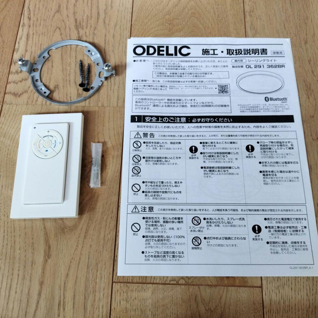 ODELIC　シーリングライト　ホワイト