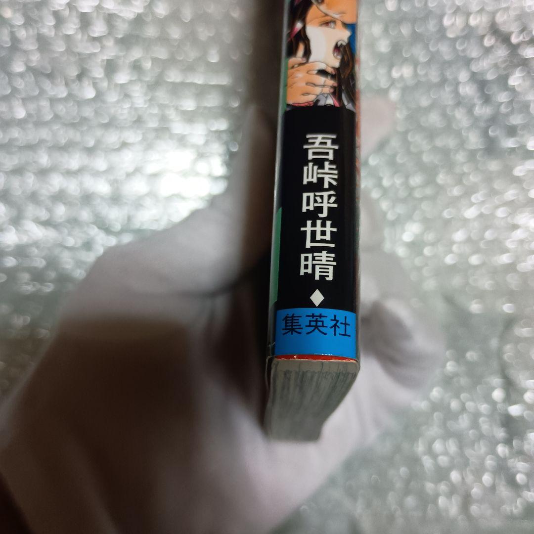 鬼滅の刃 1巻 初版・帯付き　吾峠呼世晴