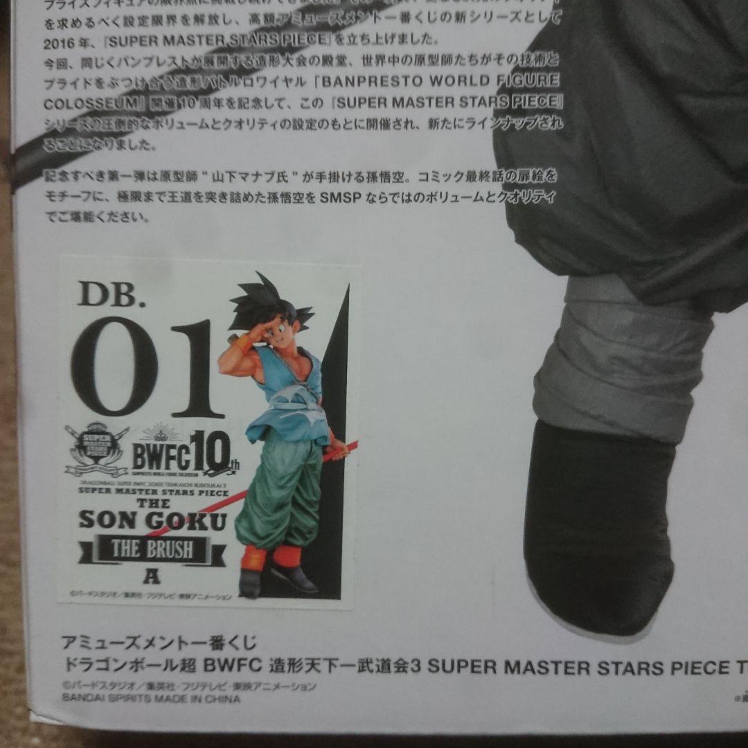 smsp バイバイ悟空 a賞