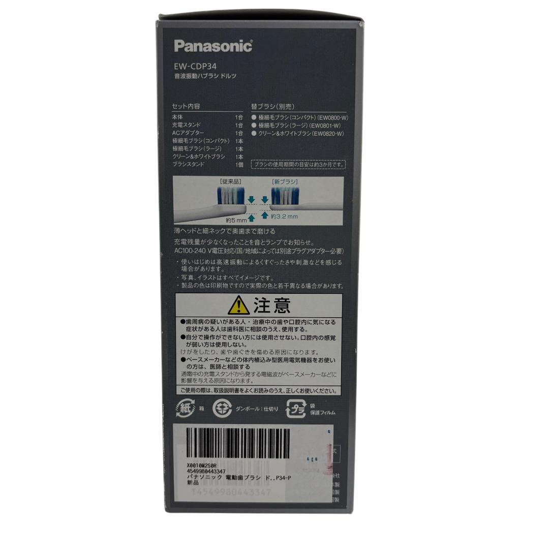 【新品】Panasonic EW-CDP34 電動歯ブラシ 本体【付属品有】