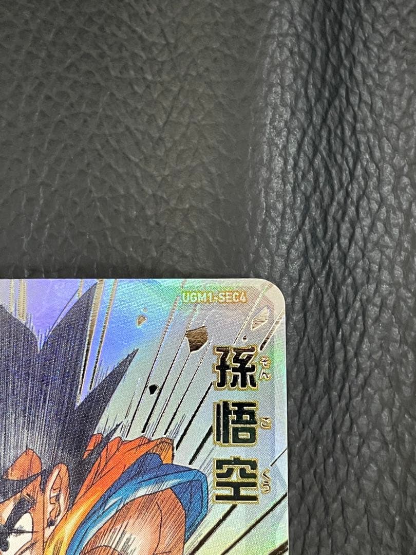 スーパードラゴンボールヒーローズ ugm1-sec4