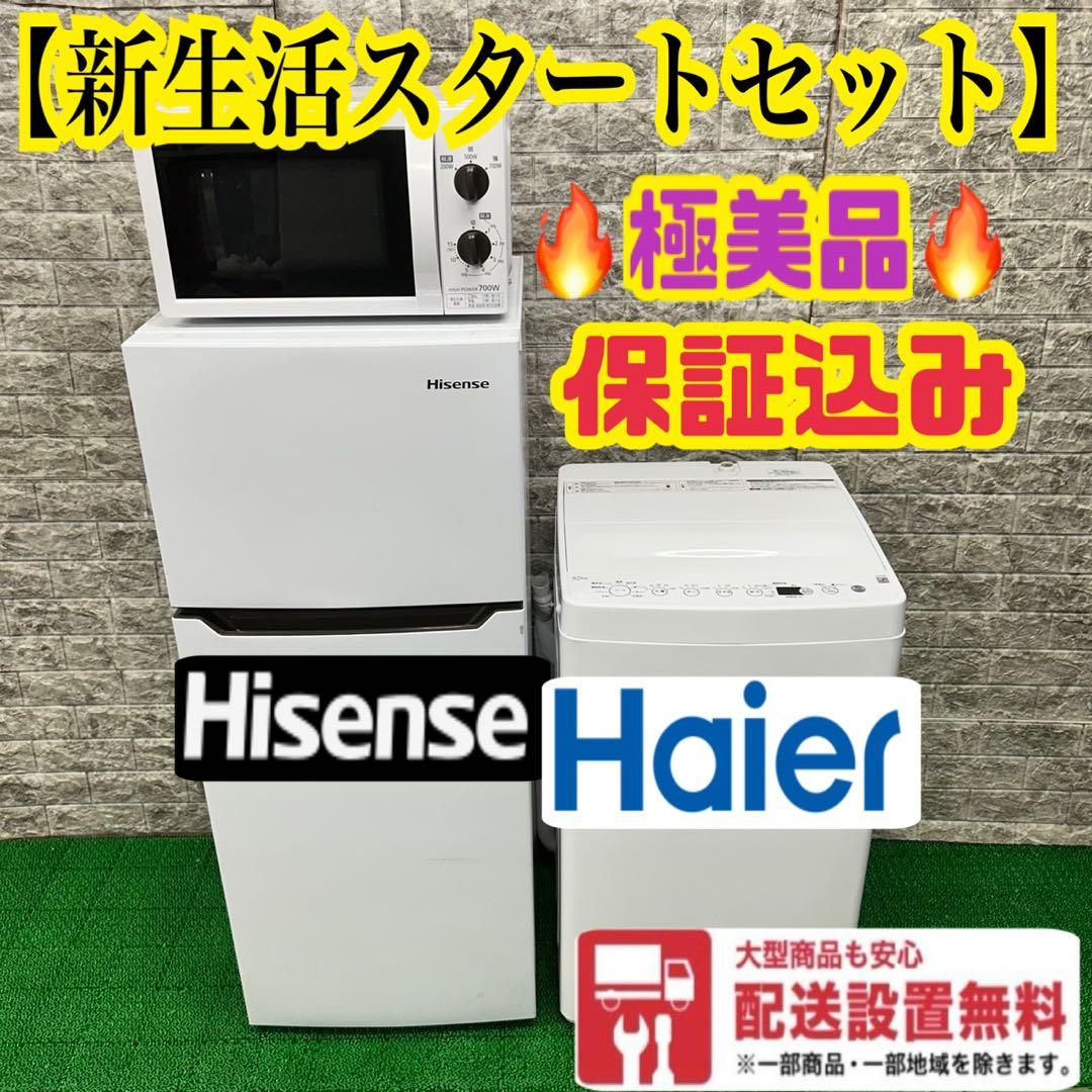 175 冷蔵庫　洗濯機　電子レンジ　小型　一人暮らし　保証込　美品セット　格安