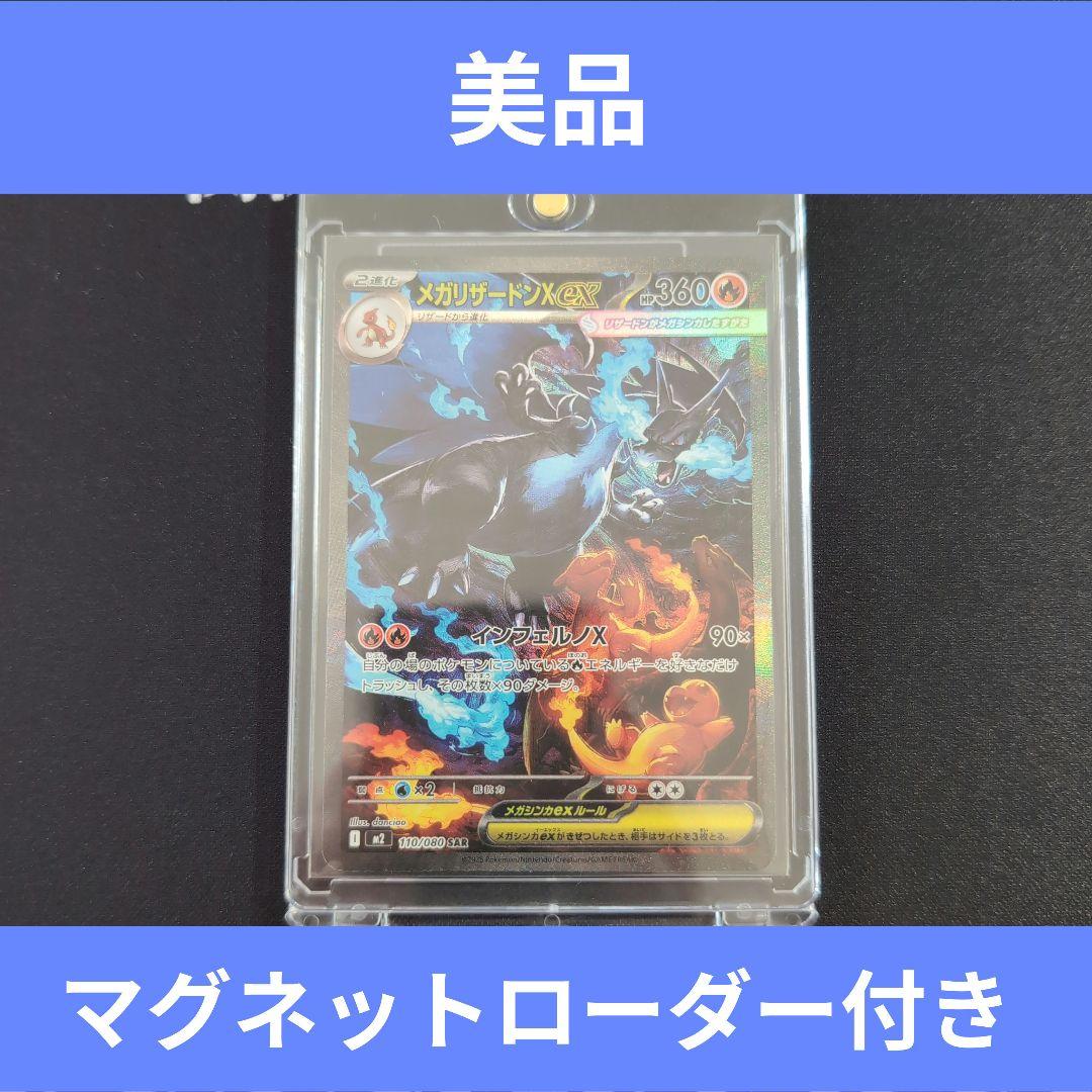 メガリザードンX ex SAR [M2 110/080] インフェルノX