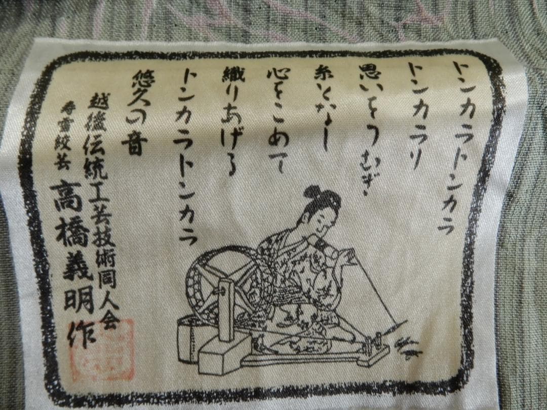 正絹・紬地本絞り染着尺反物・越後高橋義明作・夢幻纐纈・悉皆屋地入済