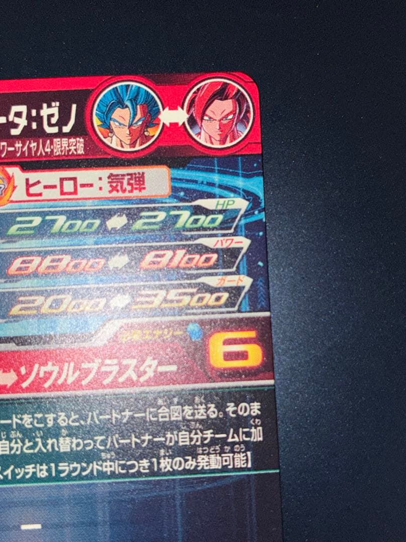 スーパードラゴンボールヒーローズ ugm8-sec lc ベジット