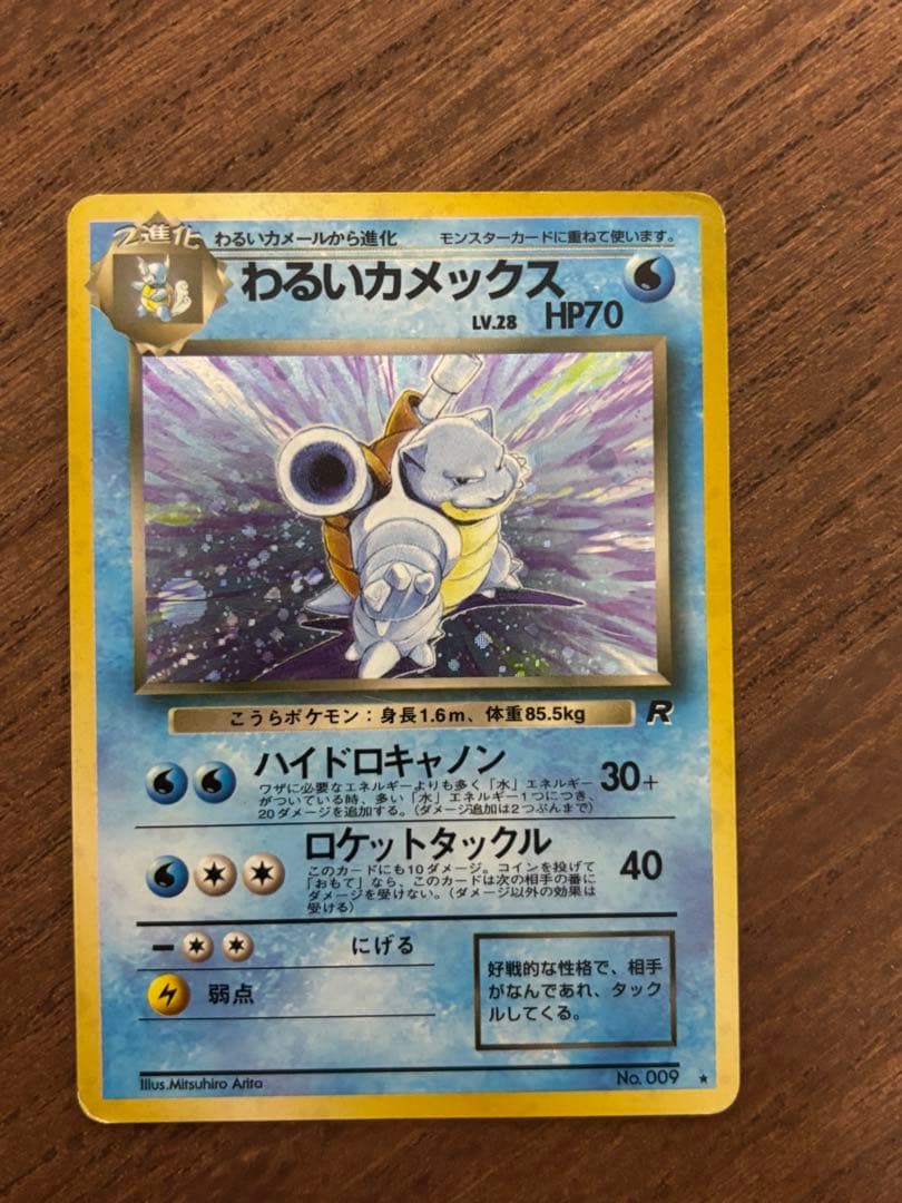 ポケモンカード　わるいカメックス　旧裏