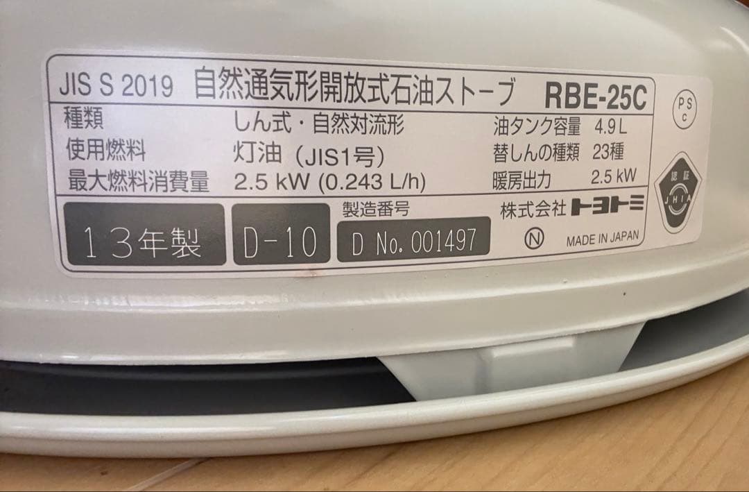 【未使用品】TOYOTOMI Rainbow 石油ストーブ RBE-25C