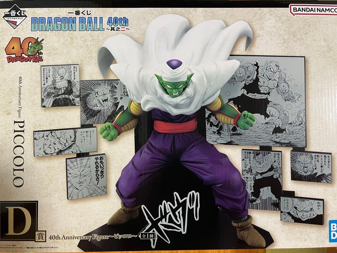 一番くじ DRAGON BALL 40th ～其之二～ D賞 ピッコロ