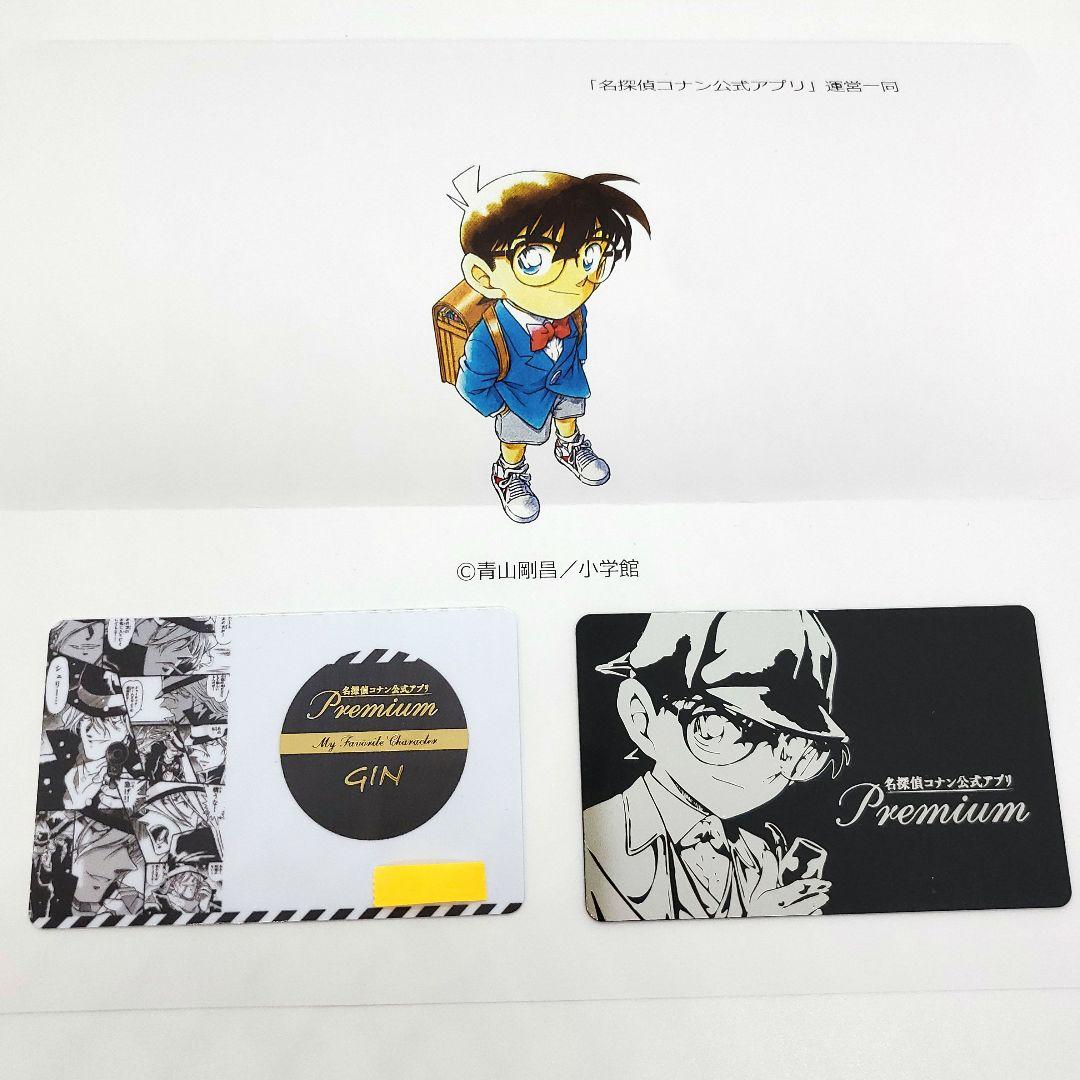 名探偵コナン 公式アプリ 推しキャラカード ジン ブラックカード