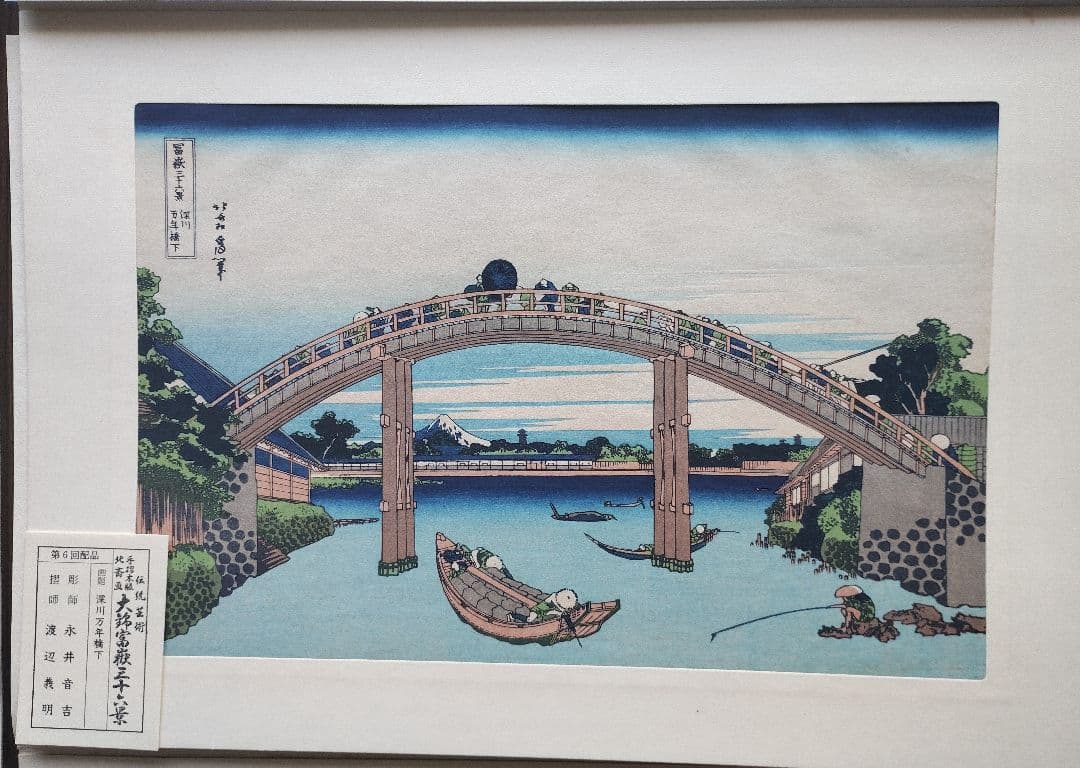 値下 北斎画 大錦富嶽三十六景 伝統芸術 手摺木版 全23巻46図(内3図欠品)