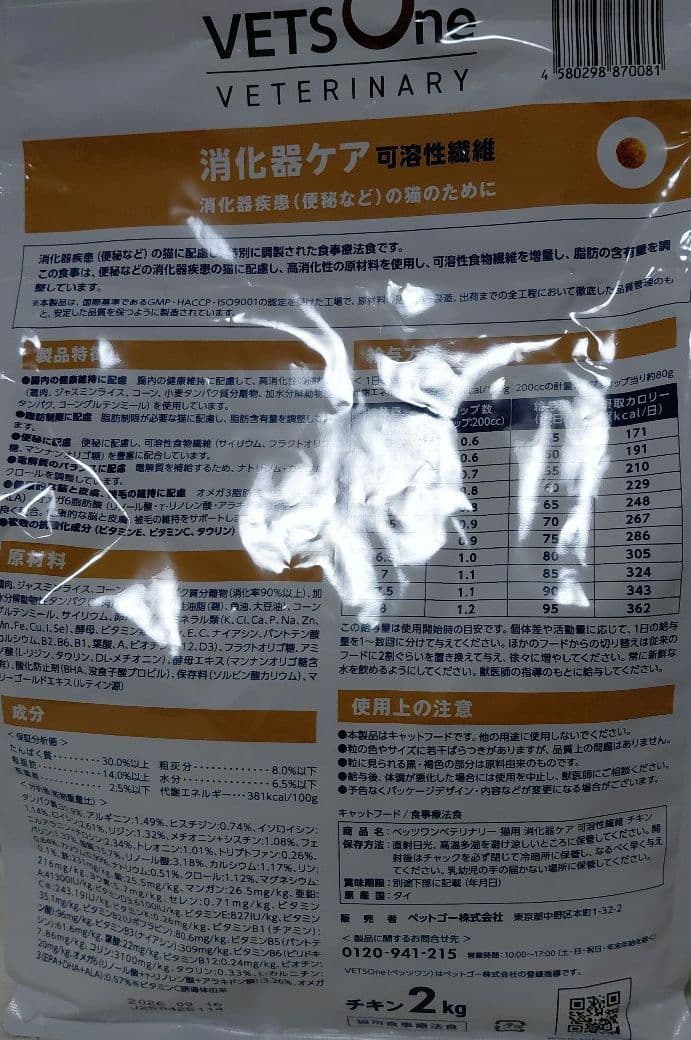 VETS One 消化器ケア可溶性繊維食　チキン　フィッシュ