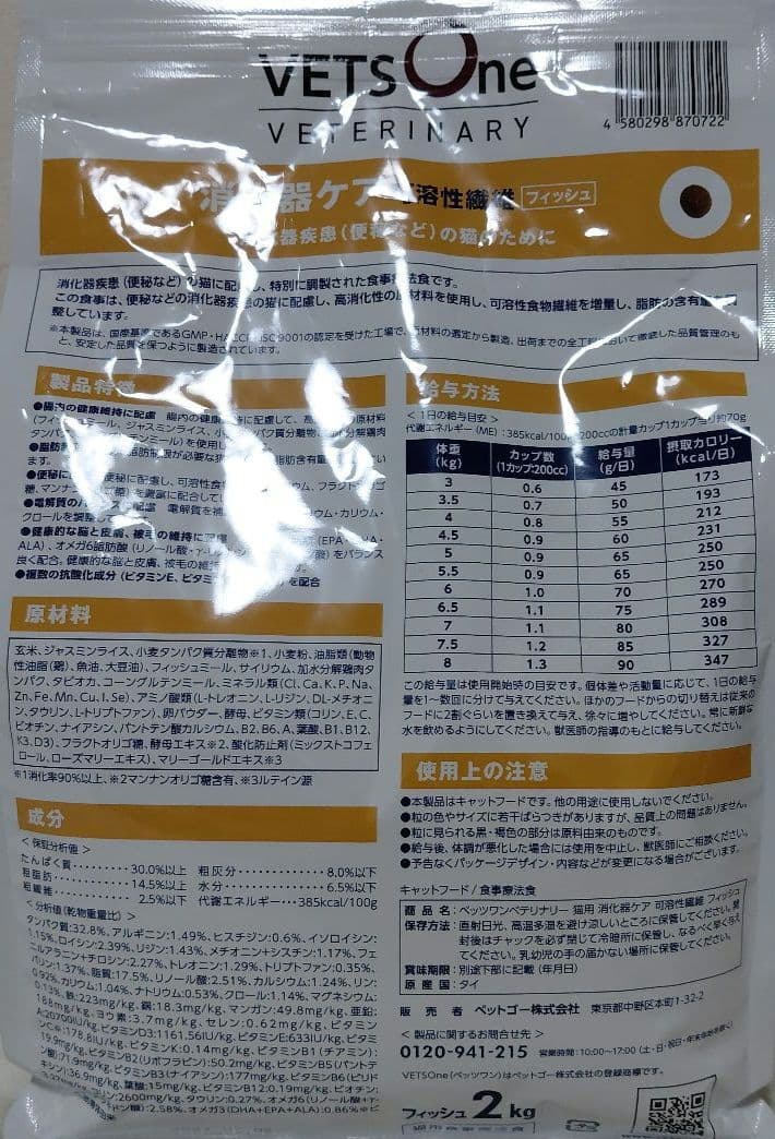 VETS One 消化器ケア可溶性繊維食　チキン　フィッシュ