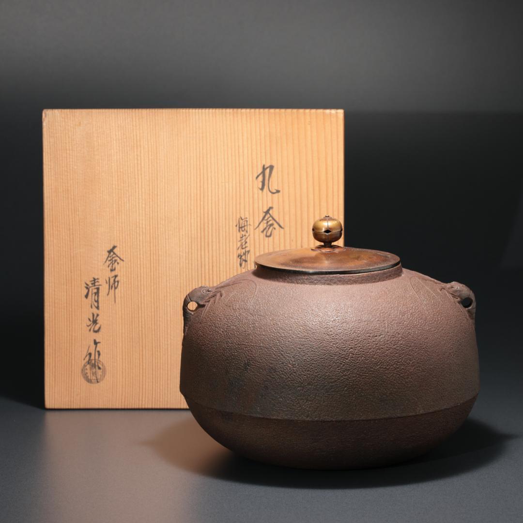 茶釜　丸釜　海老釻　佐藤清光　共箱　炉用　R1265ラ