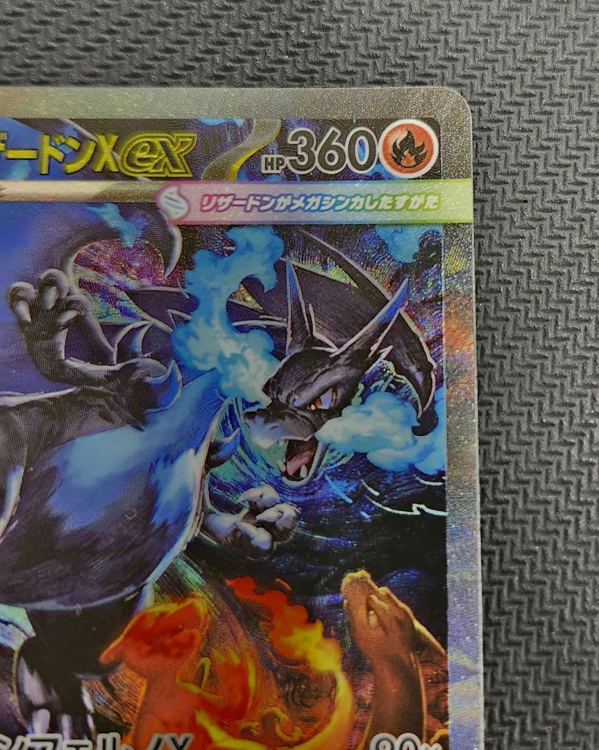 ポケモンカード　インフェルノX メガリザードンXex SAR　1枚